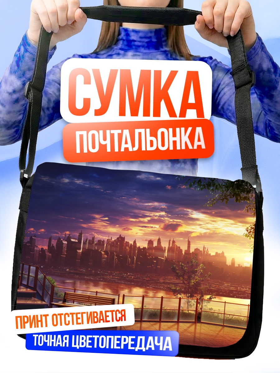 Сумка-почтальонка Городской закат у воды