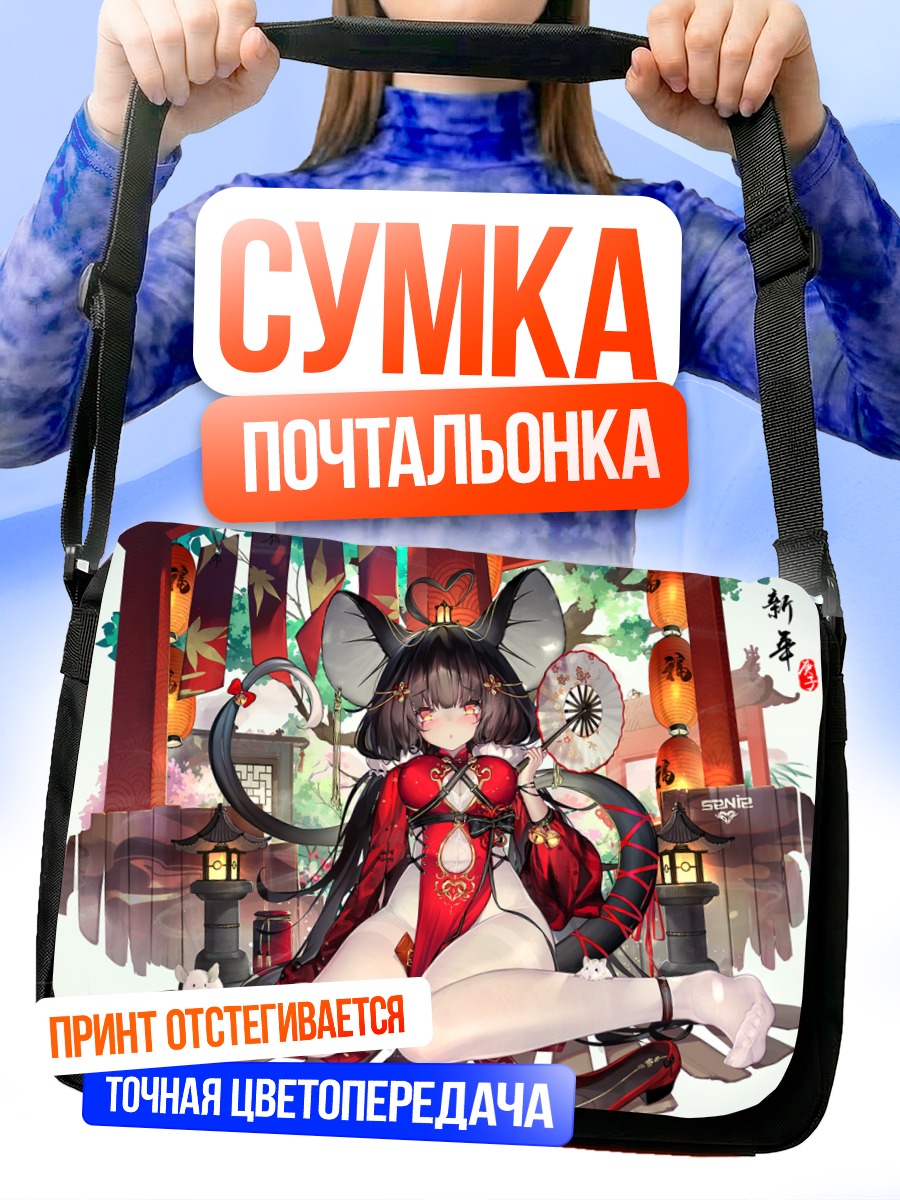 Сумка-почтальонка Мышка в ципао
