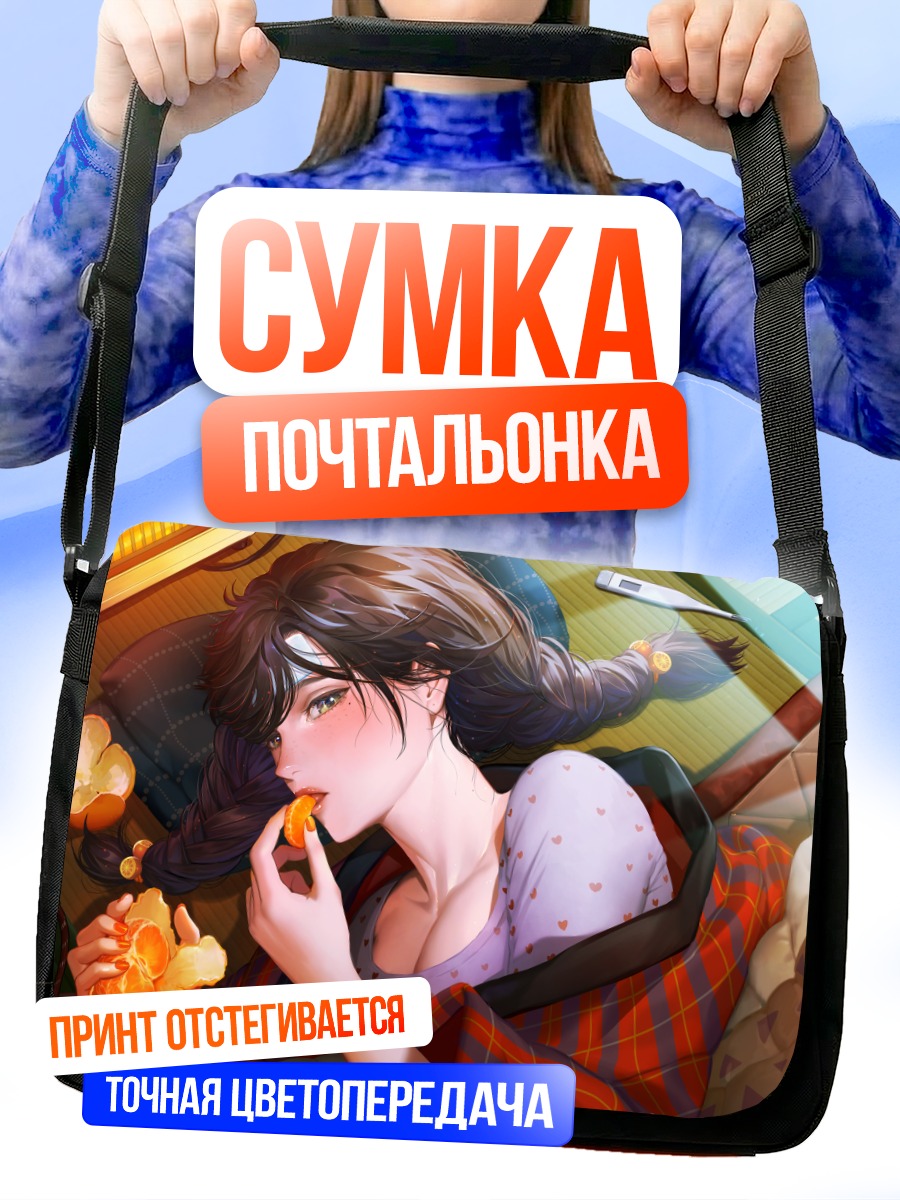 Сумка-почтальонка Девушка с апельсинами