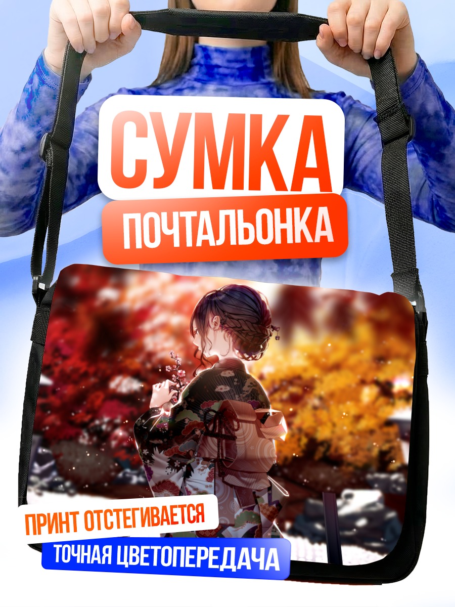 Сумка-почтальонка Девушка в кимоно и сакура