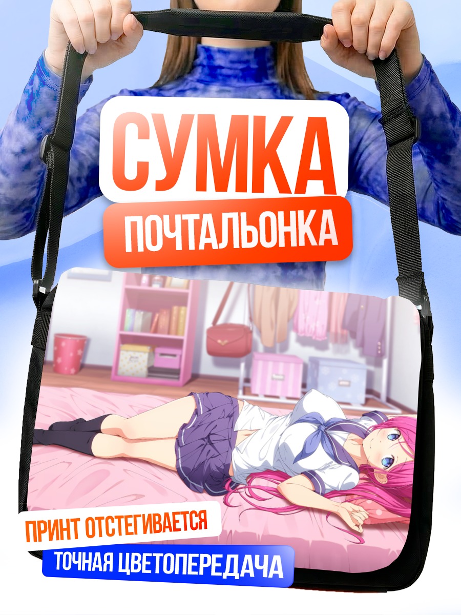Сумка-почтальонка Девушка на кровати