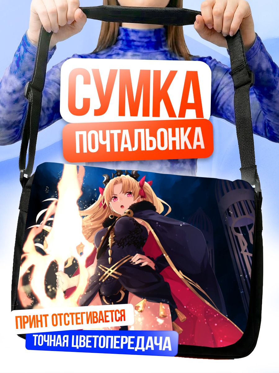 Сумка-почтальонка Эрешкигаль в пламени