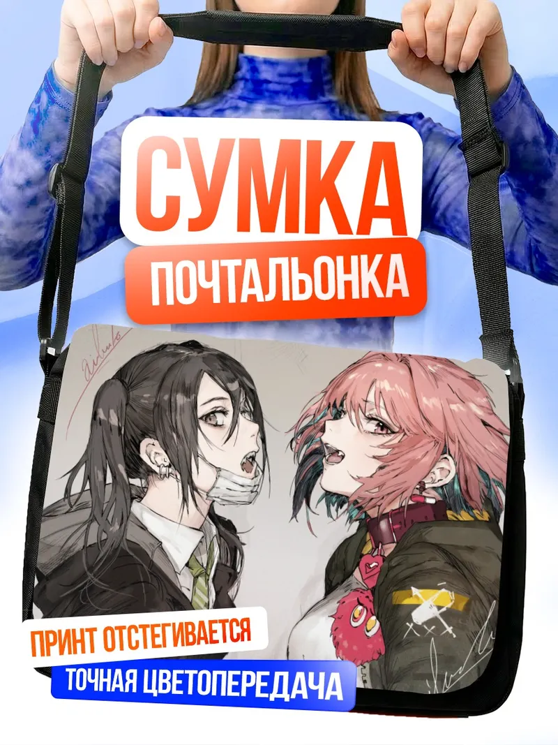 Сумка-почтальонка Акира Сунадзука и Риаму