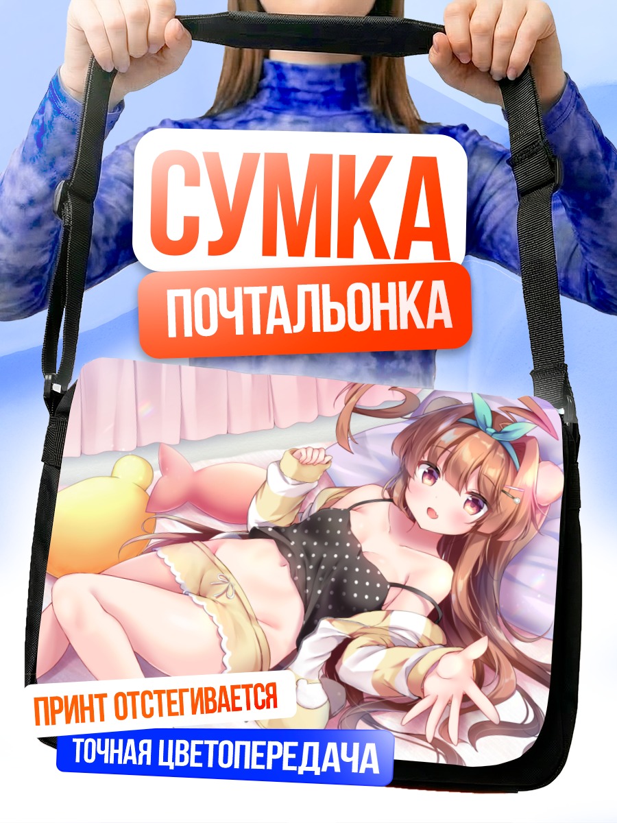 Сумка-почтальонка Кума в постели