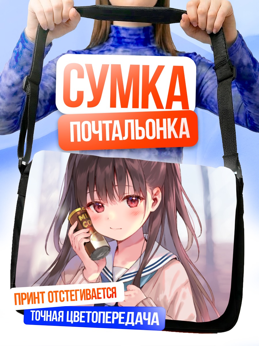 Сумка-почтальонка Девушка с напитком