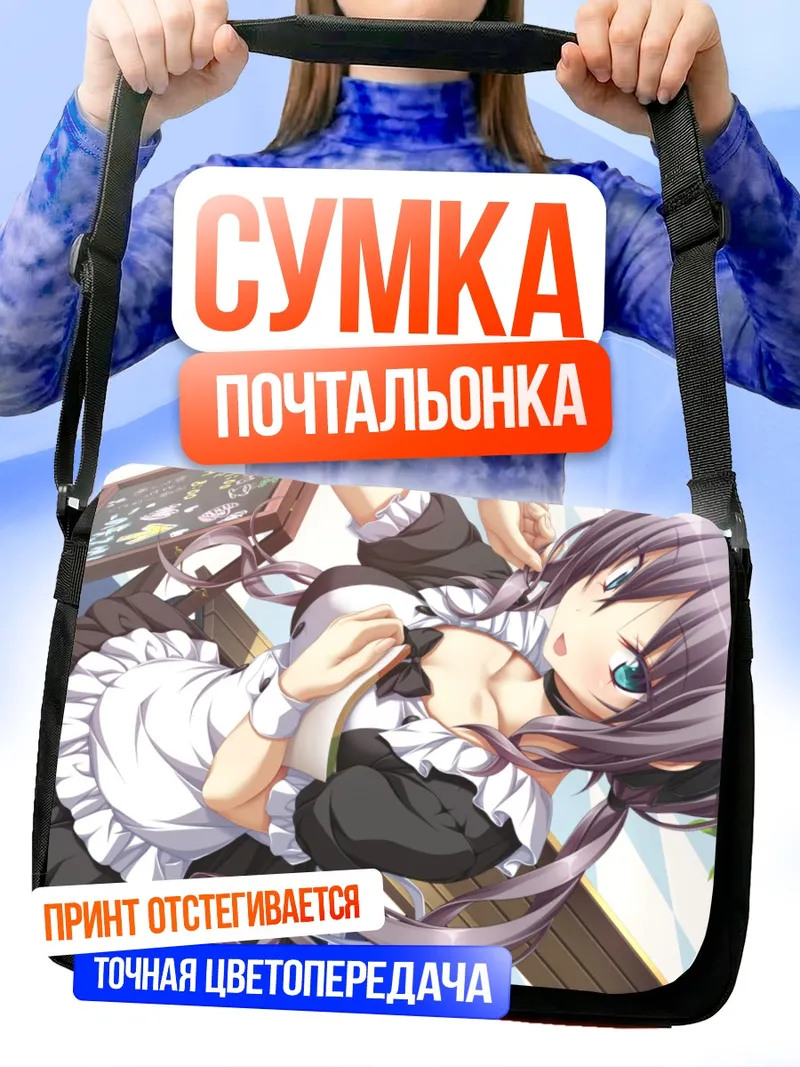 Сумка-почтальонка Минато Мацурия горничная