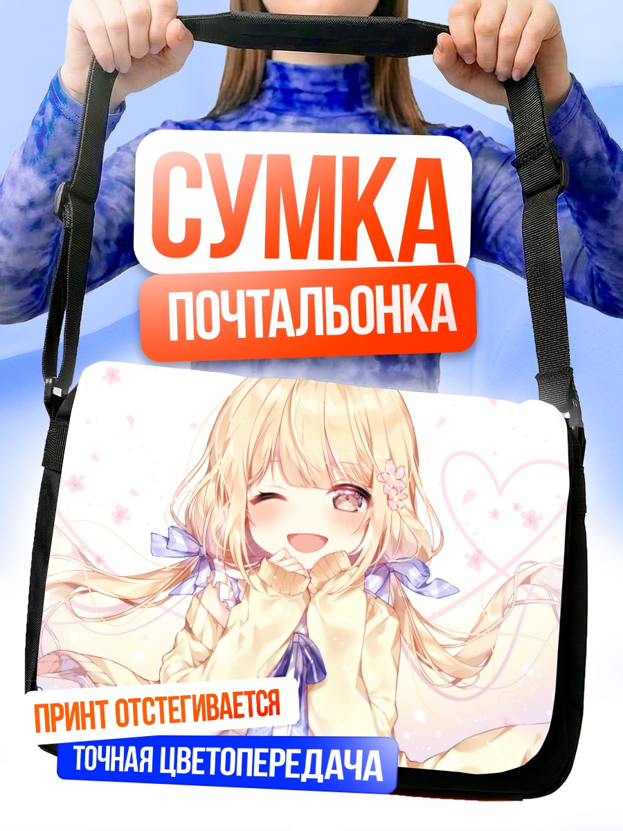 Сумка-почтальонка Анзу Футаба в сердце