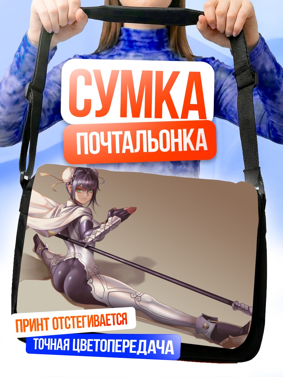 Сумка-почтальонка Цинь Лянъюй с копьем