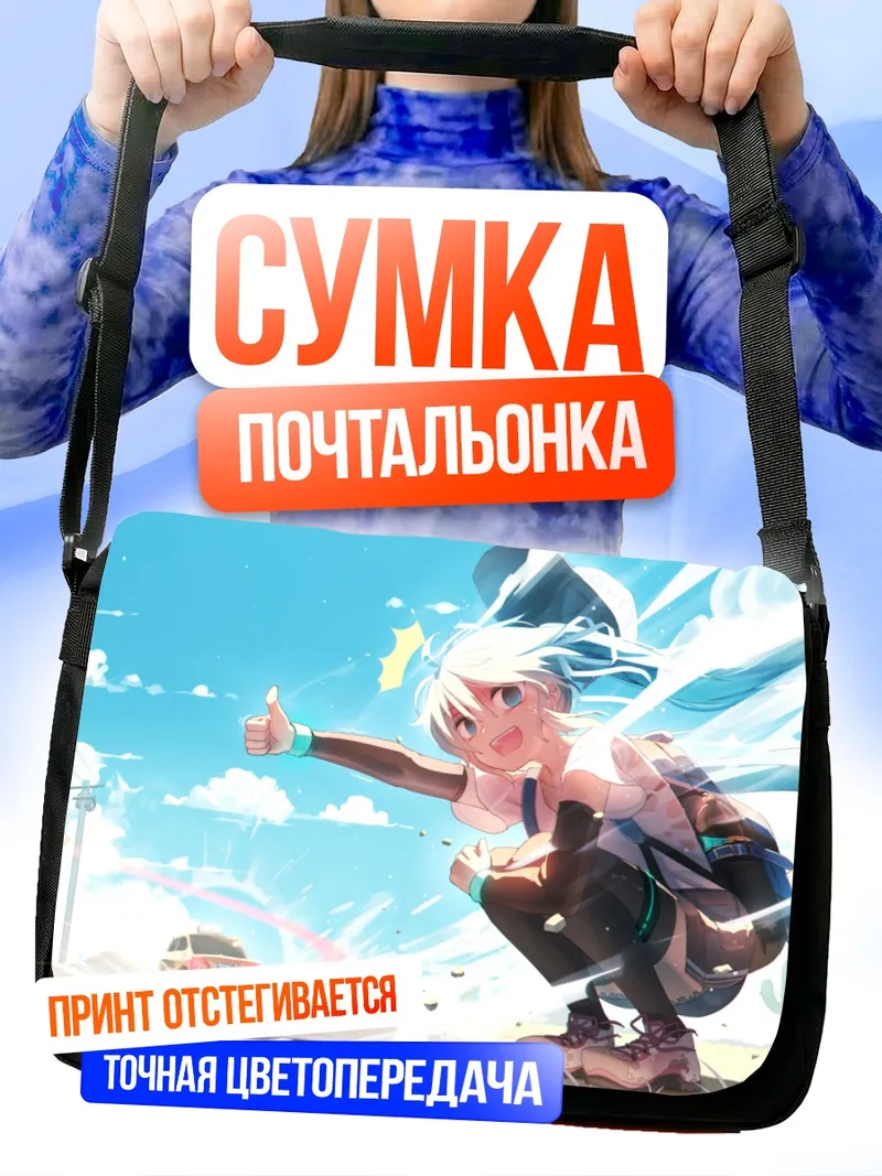 Сумка-почтальонка Мику Хацунэ с большим пальцем