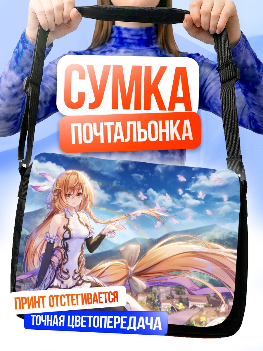 Сумка-почтальонка Блондинка в облаках