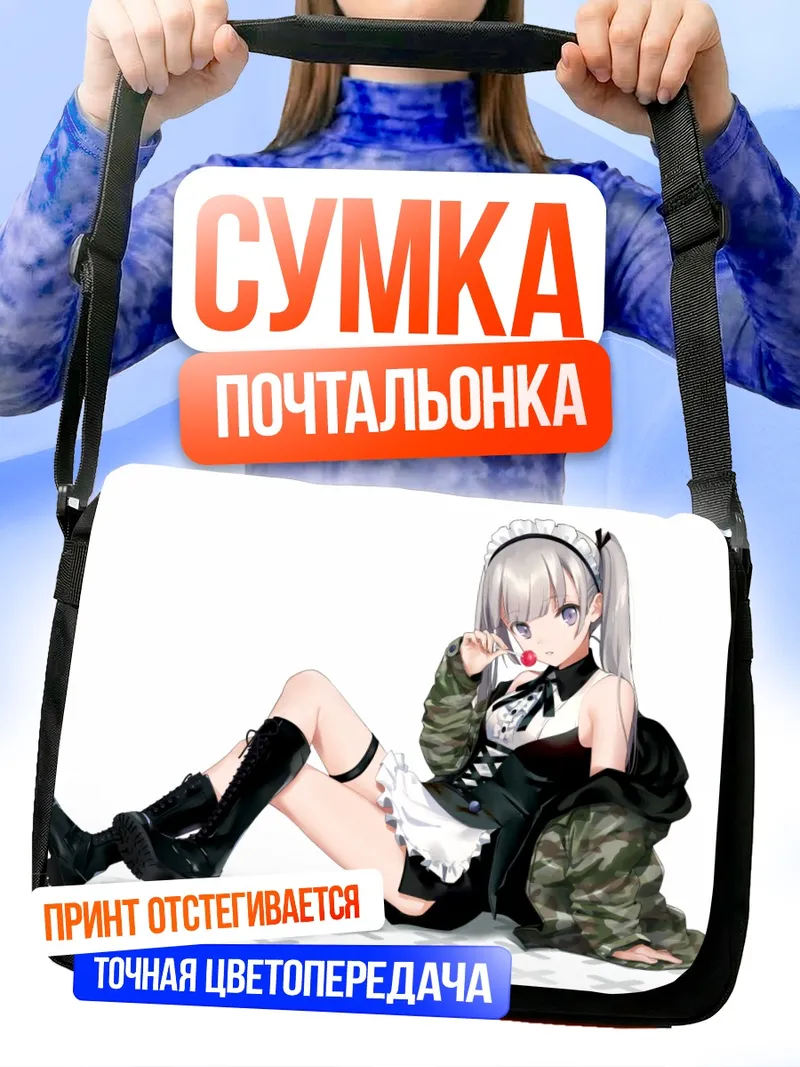 Сумка-почтальонка Горничная с леденцом