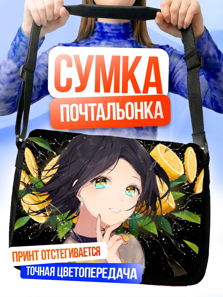 Сумка-почтальонка Девушка с цитрусами