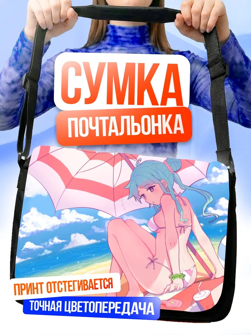 Сумка-почтальонка Мику Хацунэ на пляже