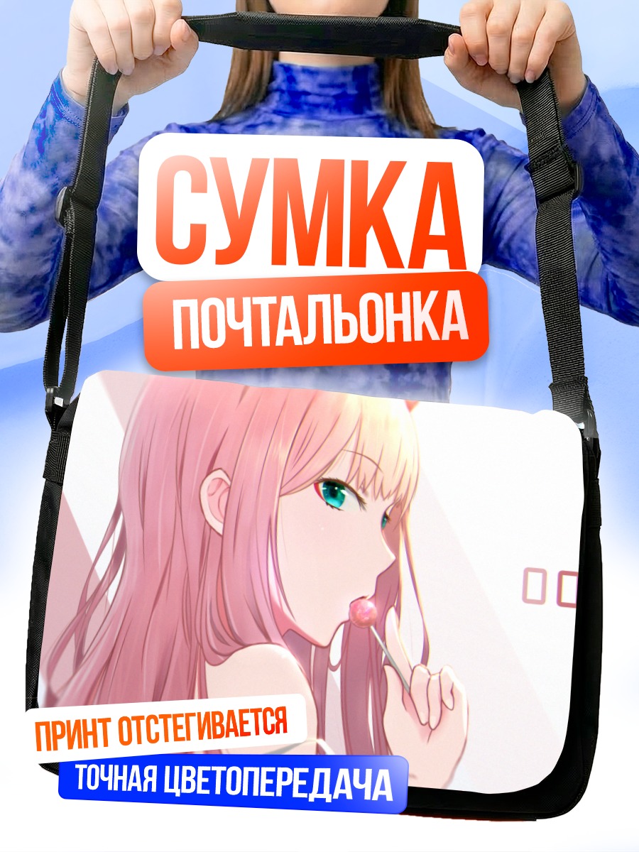 Сумка-почтальонка Зеро Ту с леденцом