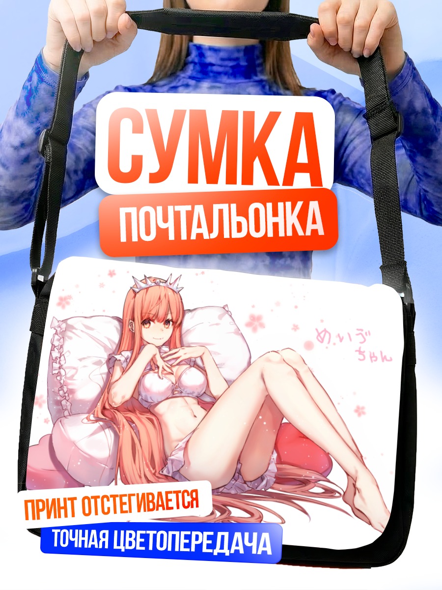 Сумка-почтальонка Медба в постели