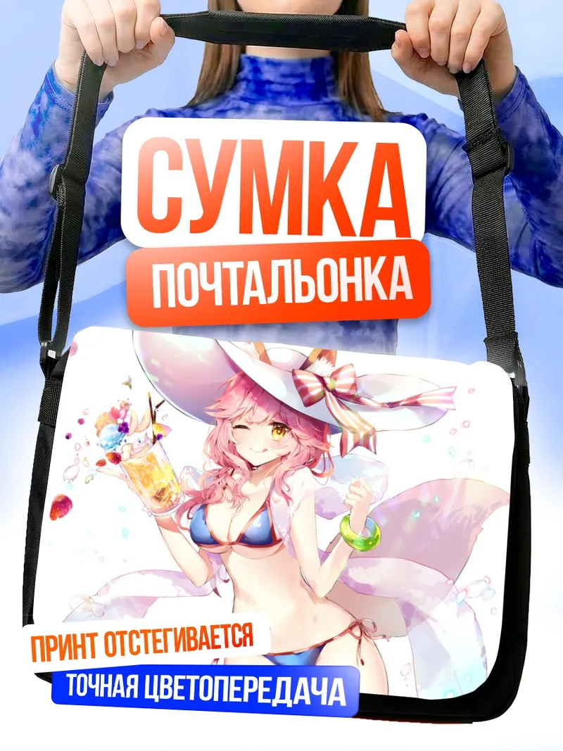 Сумка-почтальонка Тамамо но Маэ на пляже
