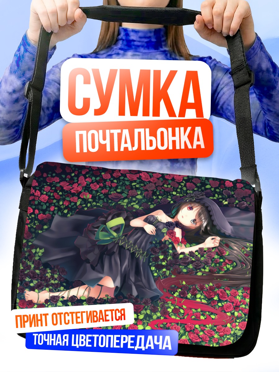 Сумка-почтальонка Девушка в розах