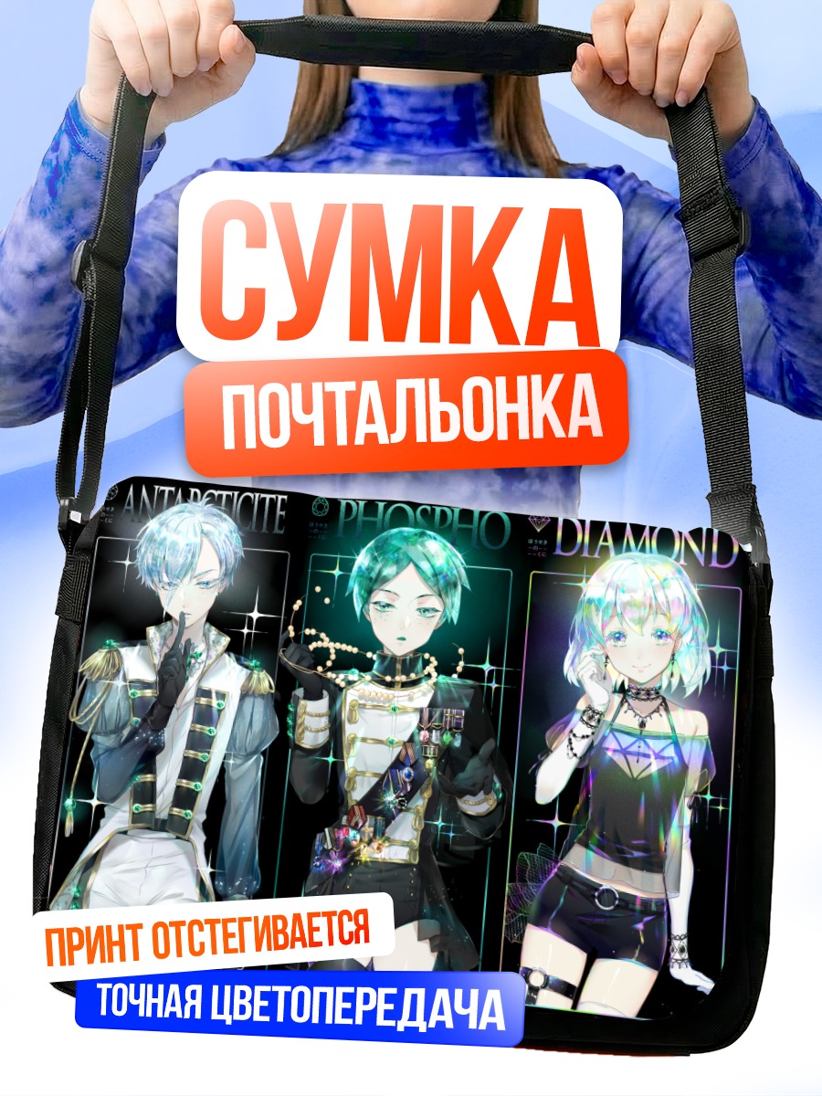 Сумка-почтальонка Драгоценности Земли