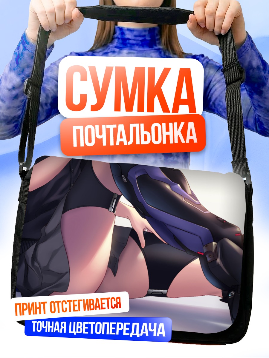 Сумка-почтальонка Девушка в юбке