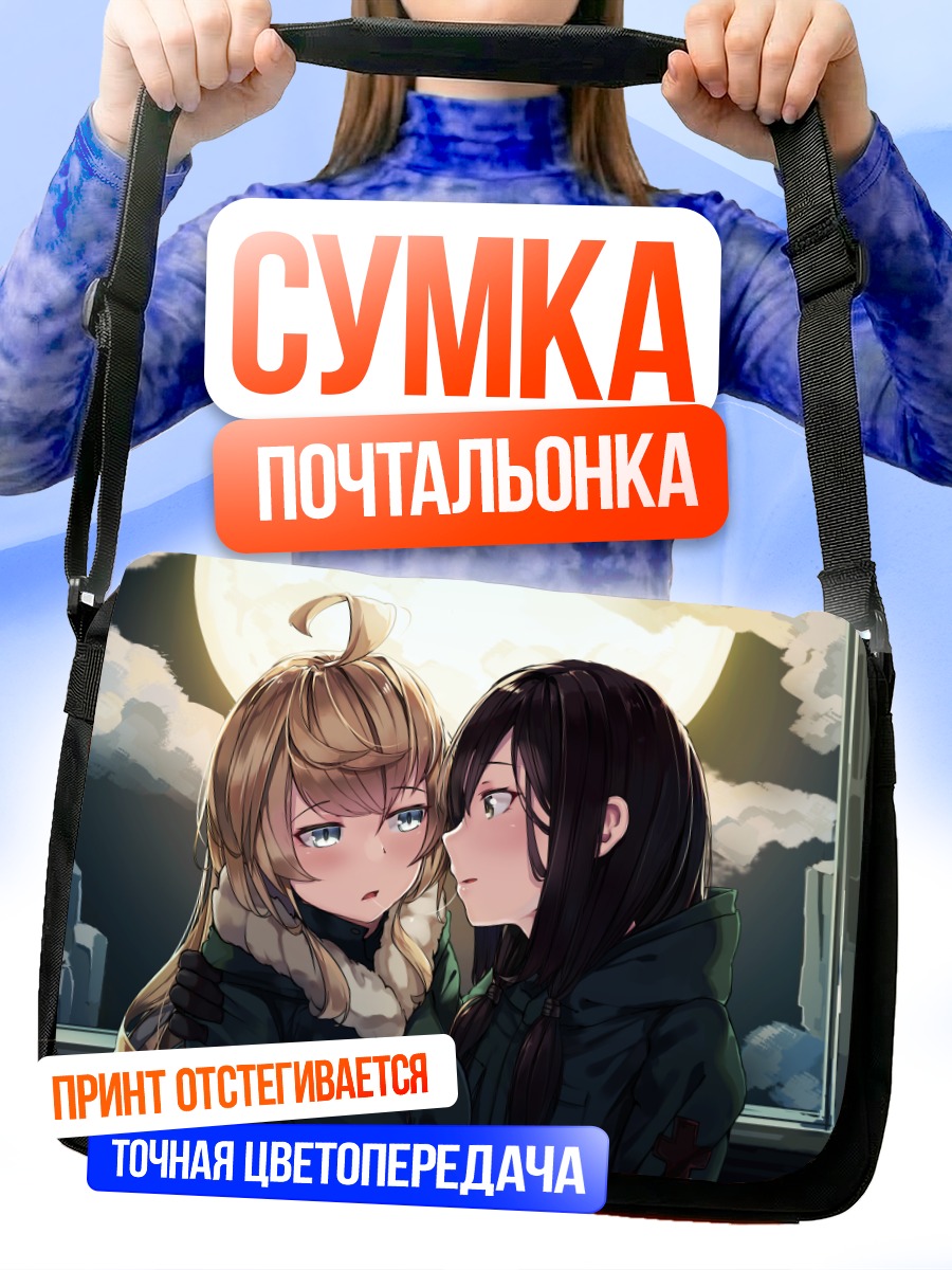 Сумка-почтальонка Чито и Юри