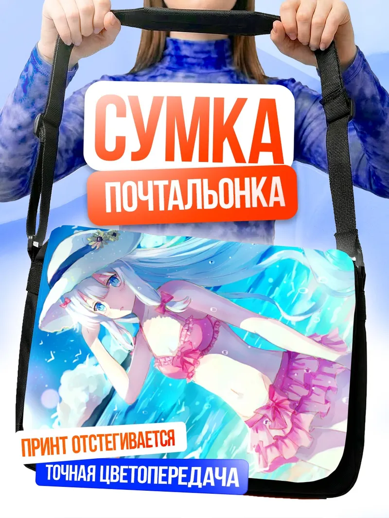 Сумка-почтальонка Идзуми Сагири на пляже