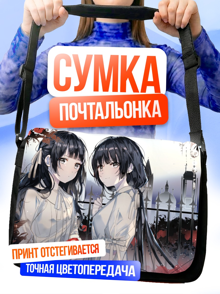 Сумка-почтальонка Девушки с яблоком