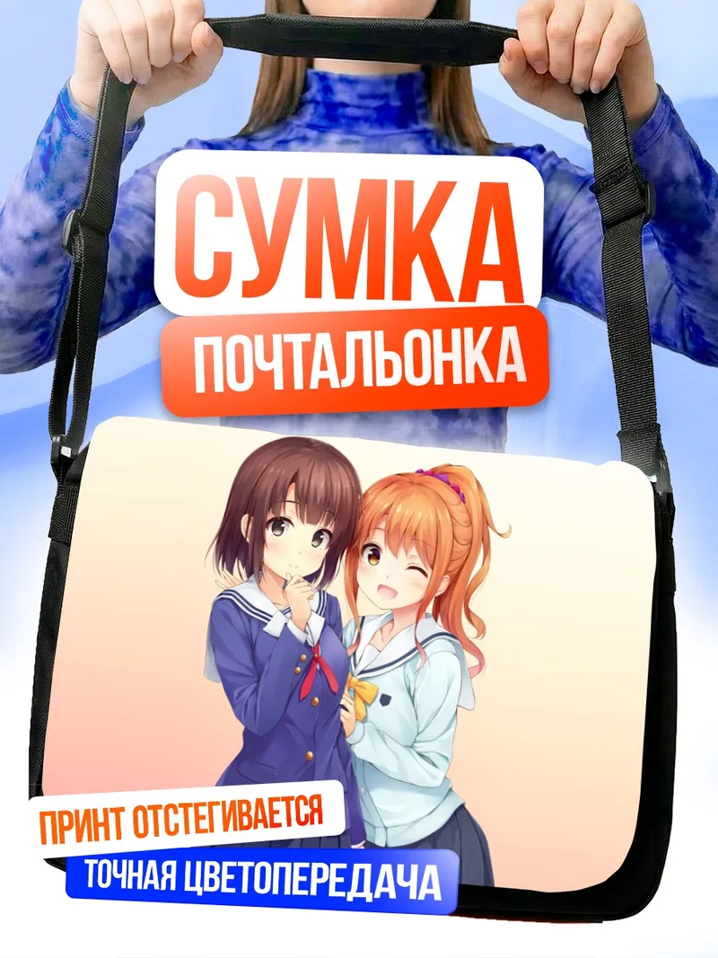 Сумка-почтальонка Мегуми Дзинно и Като