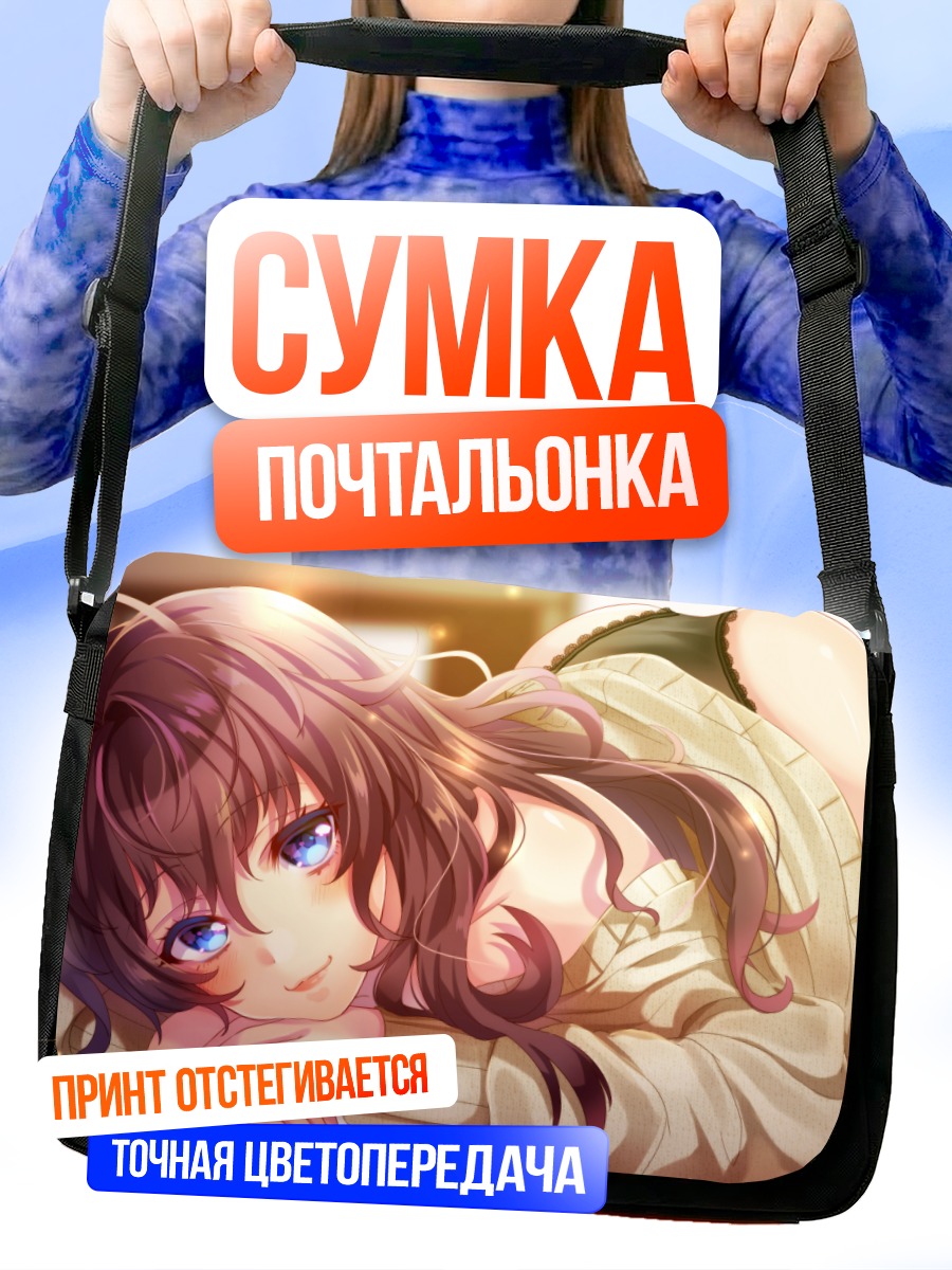 Сумка-почтальонка Шики Ичиносе в домашнем