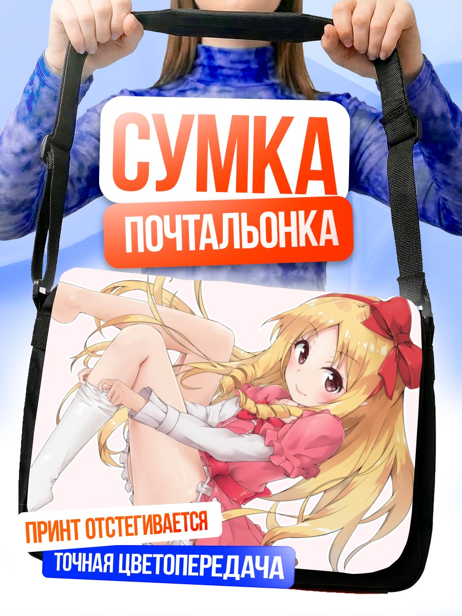 Сумка-почтальонка Эльф Ямада в платье