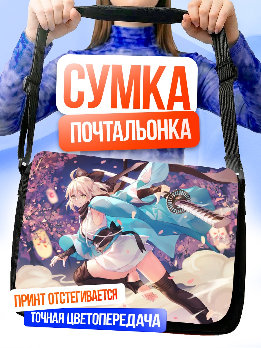 Сумка-почтальонка Окита Содзи с катаной