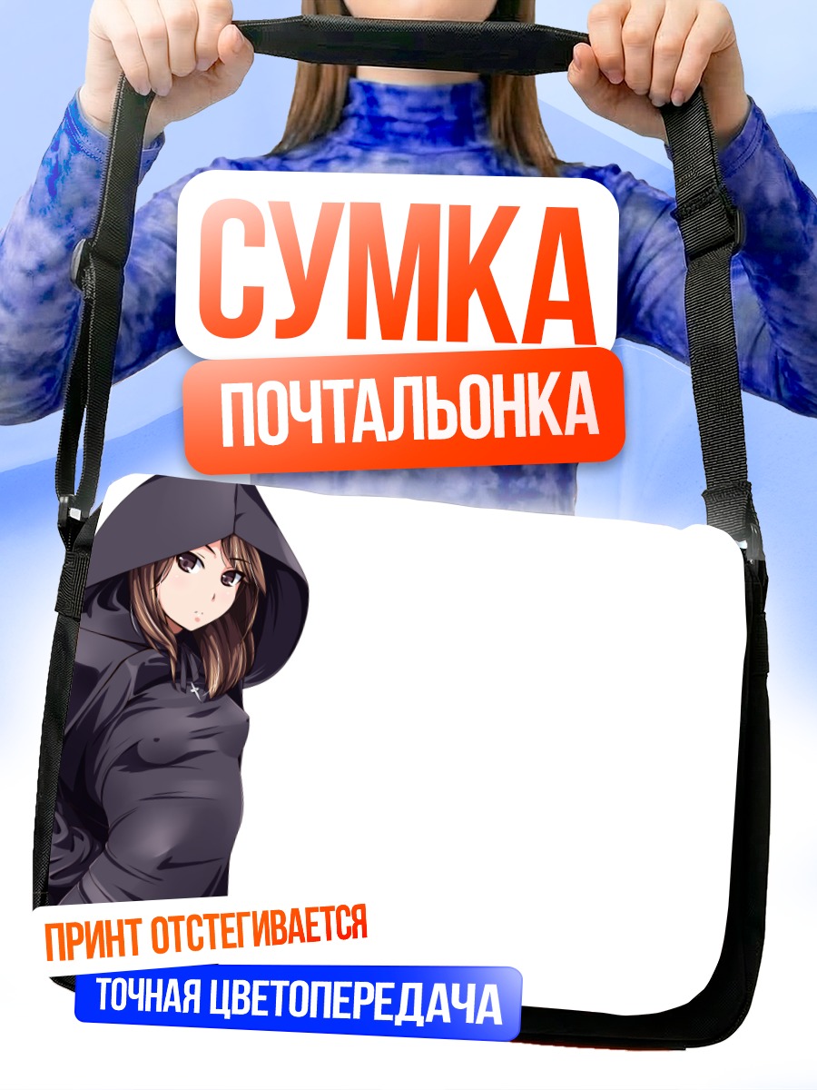 Сумка-почтальонка Девушка в капюшоне
