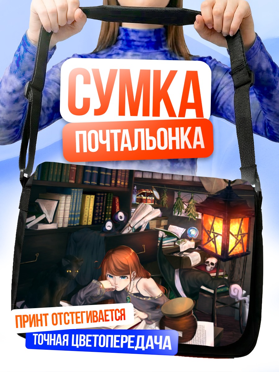Сумка-почтальонка Кот и книги