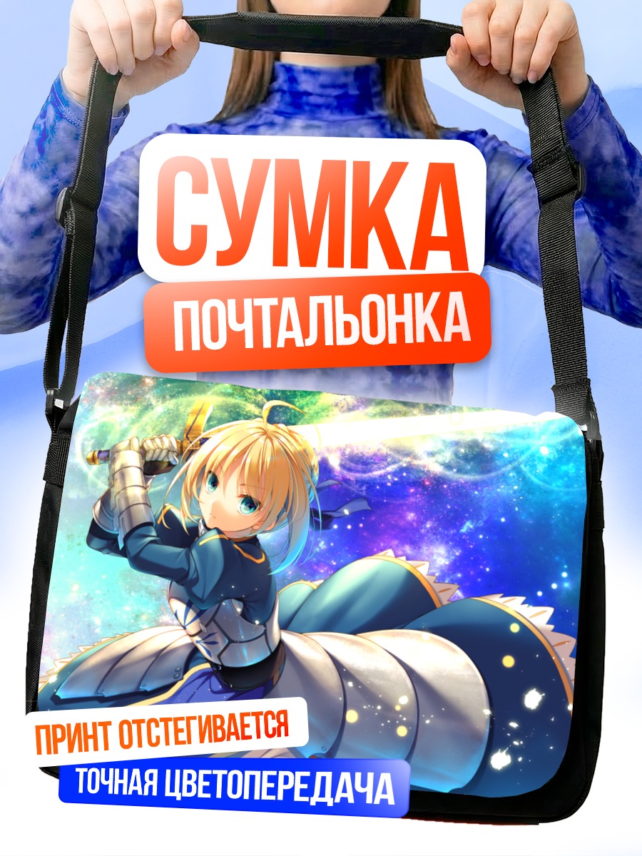 Сумка-почтальонка Артурия Пендрагон с мечом