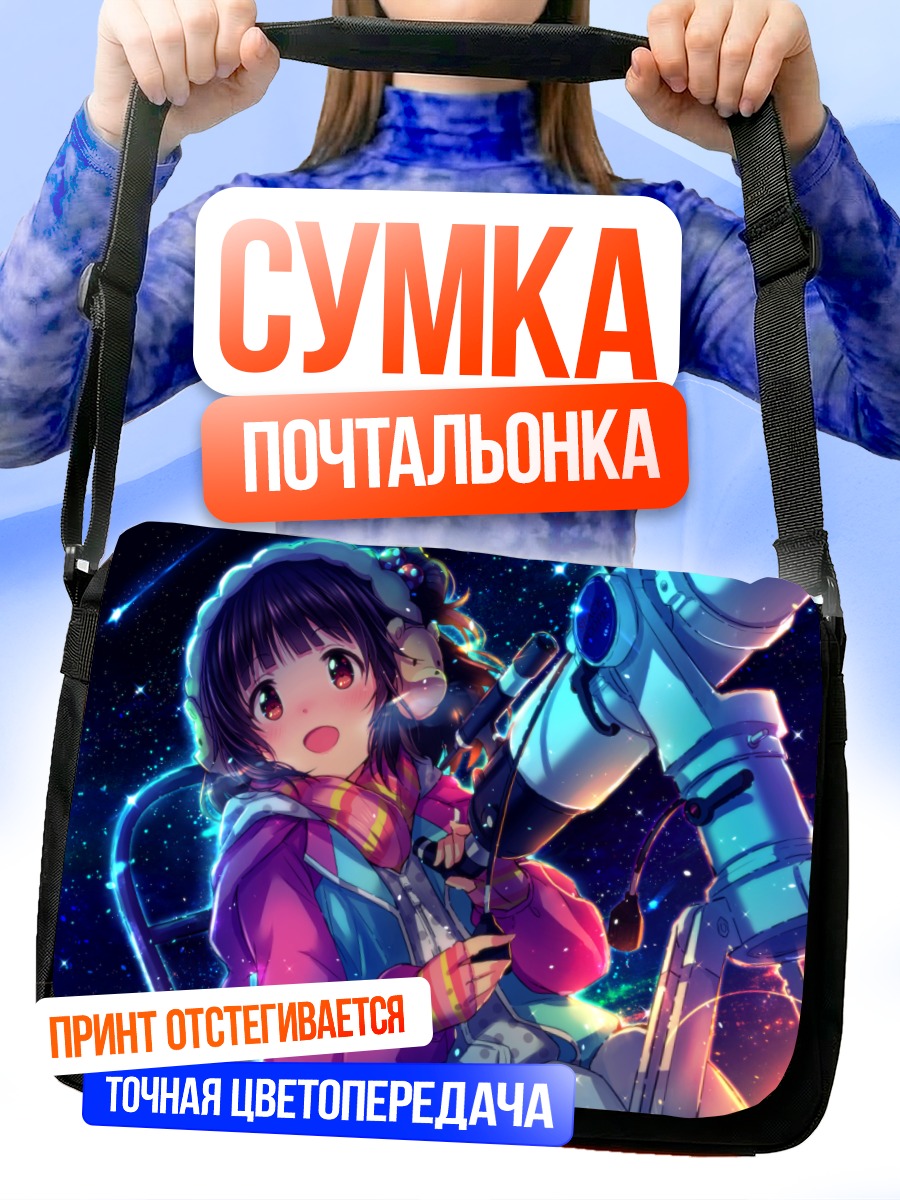 Сумка-почтальонка Ику Накатани с телескопом