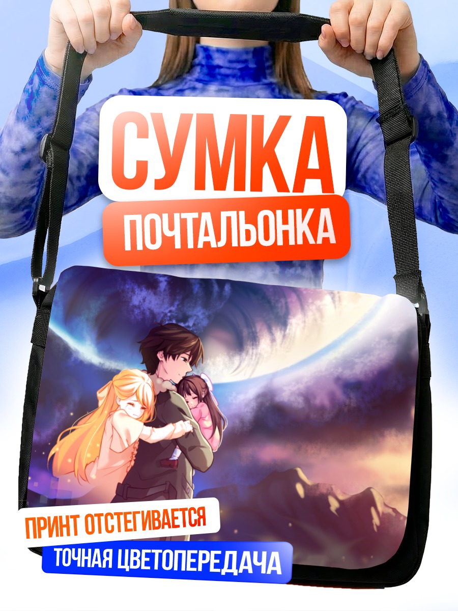 Сумка-почтальонка Рин в объятиях