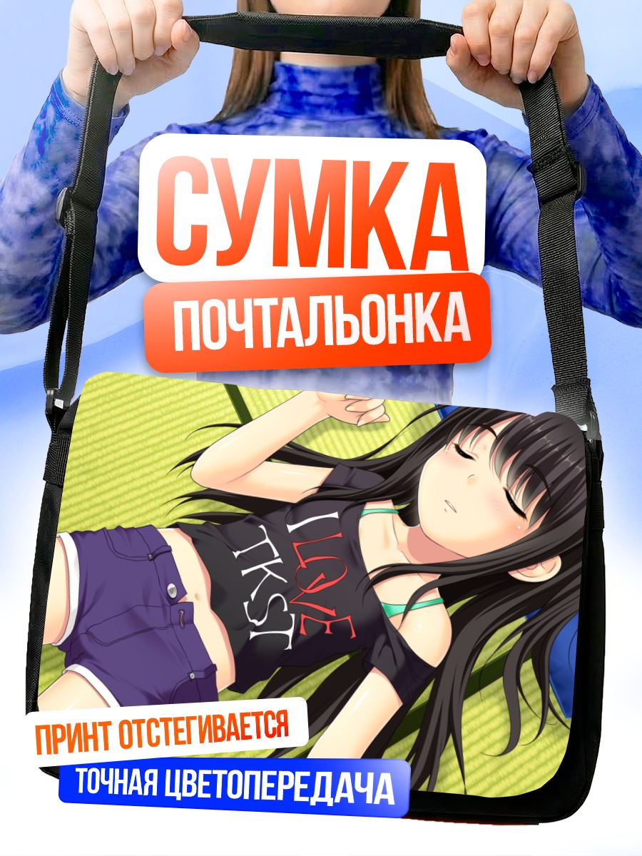 Сумка-почтальонка Тэнка Адати отдыхает