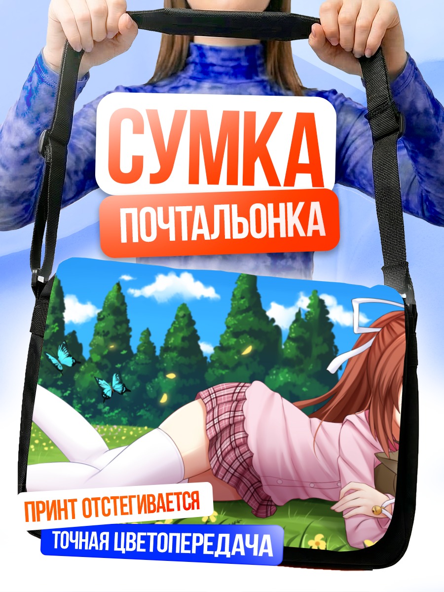 Сумка-почтальонка Ботан на лугу