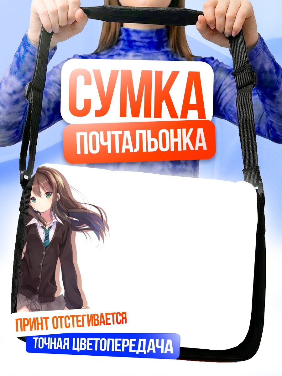 Сумка-почтальонка Рин Сибуя в школе