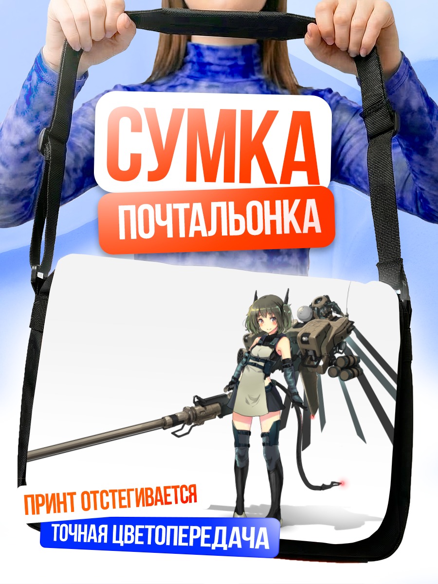 Сумка-почтальонка Меха-девушка с пушкой