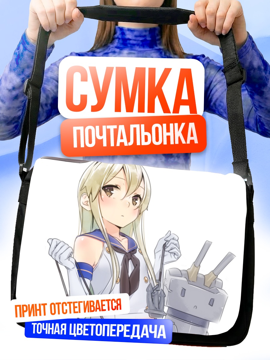 Сумка-почтальонка Шимакадзе в форме