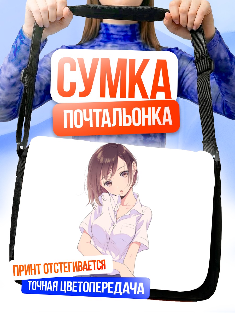 Сумка-почтальонка Девушка в форме