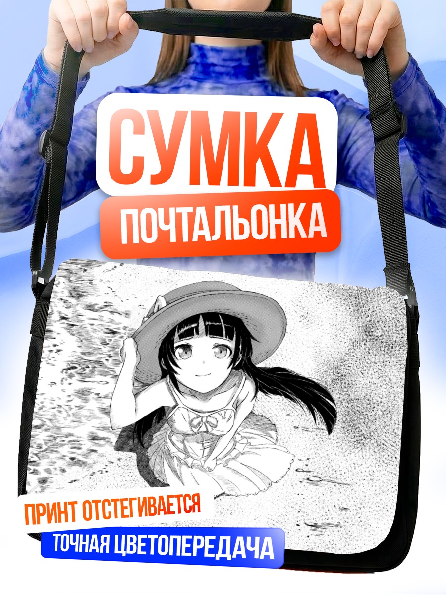 Сумка-почтальонка Рури Гоко в шляпе