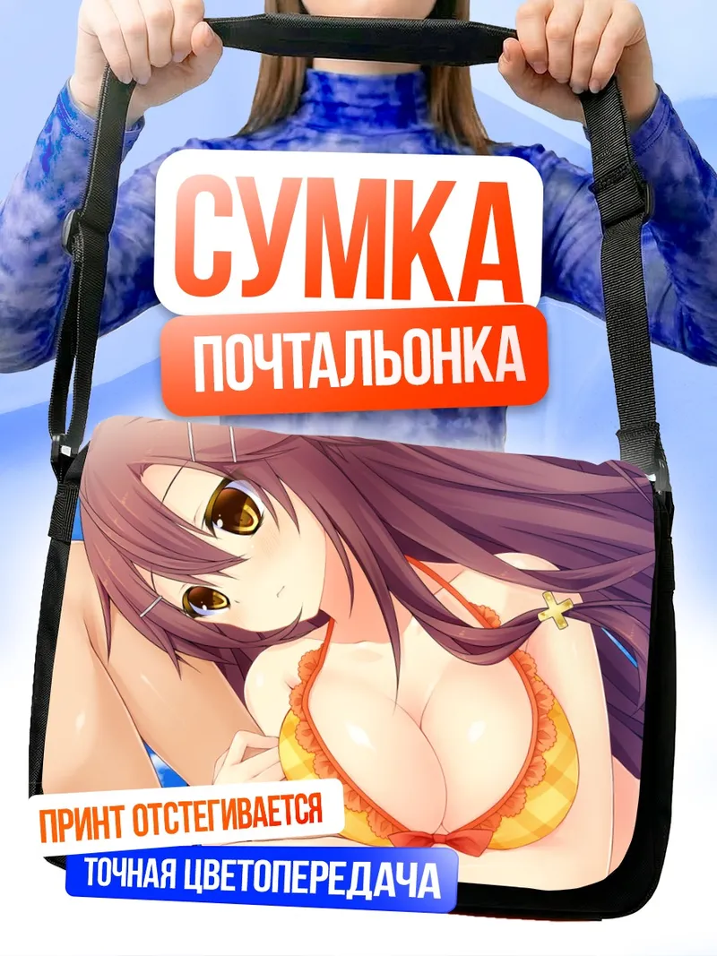 Сумка-почтальонка Карен Хисикава на пляже