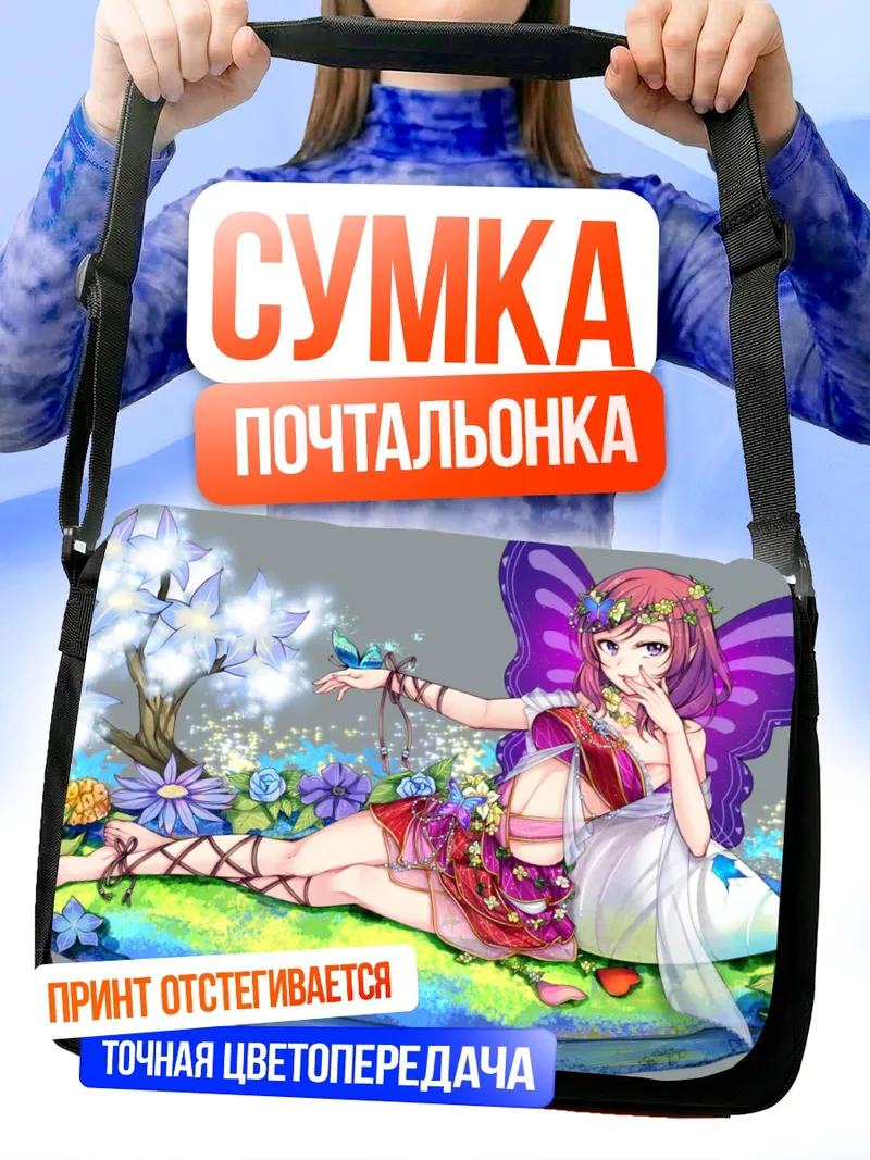 Сумка-почтальонка Маки Нишикино фея