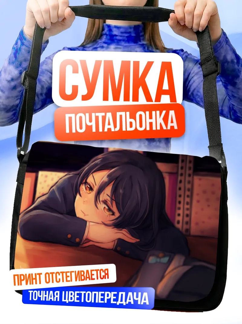 Сумка-почтальонка Уми Сонода в задумчивости
