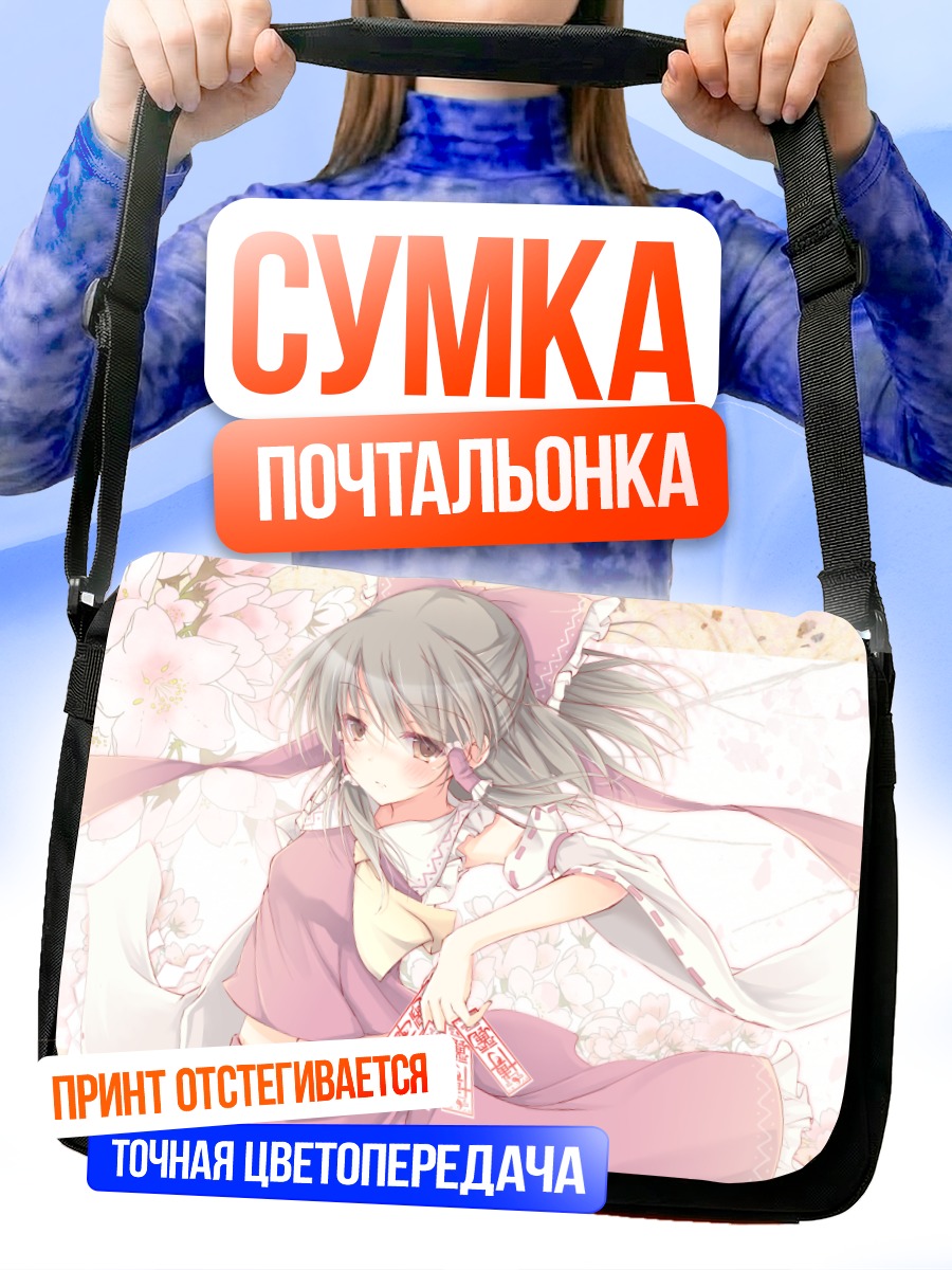 Сумка-почтальонка Рейму Хакурей в цветах