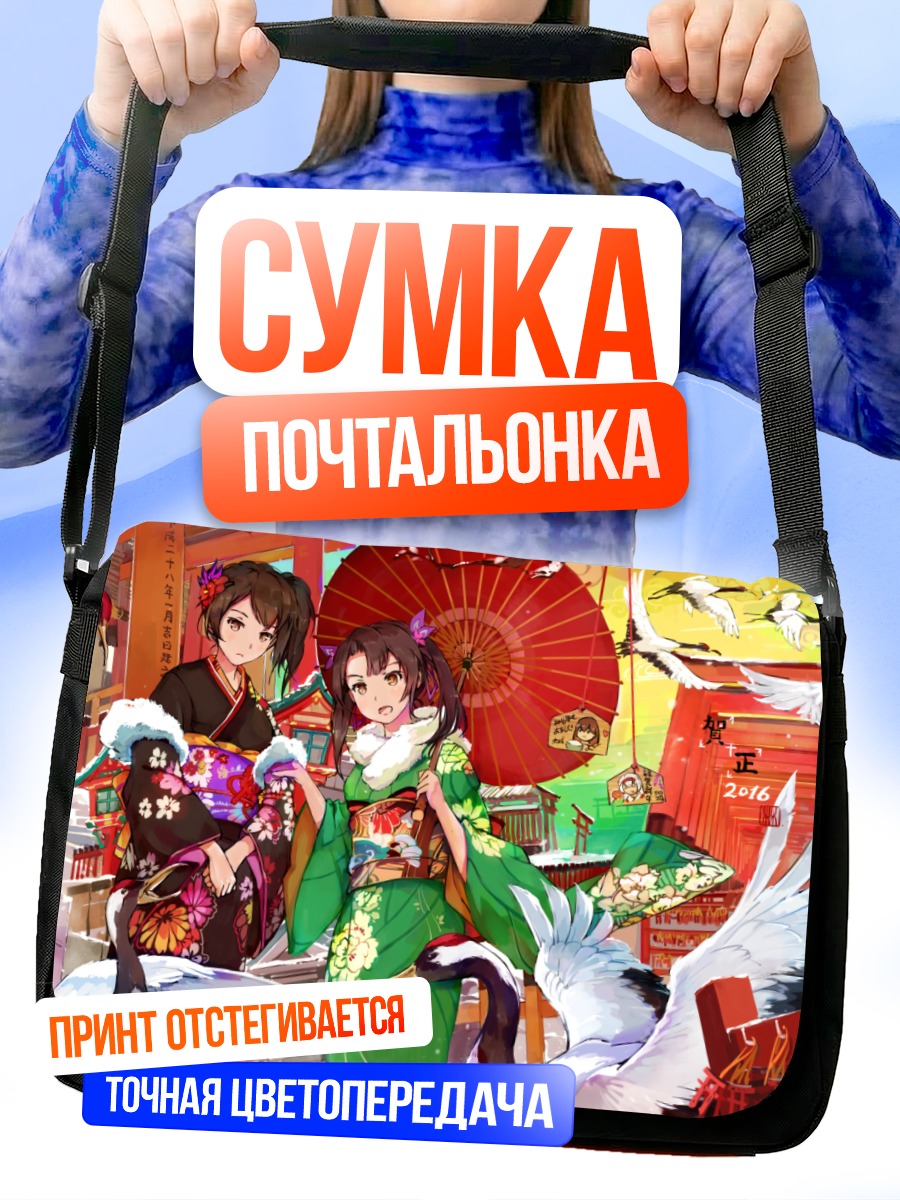 Сумка-почтальонка Акаги и Кага в кимоно