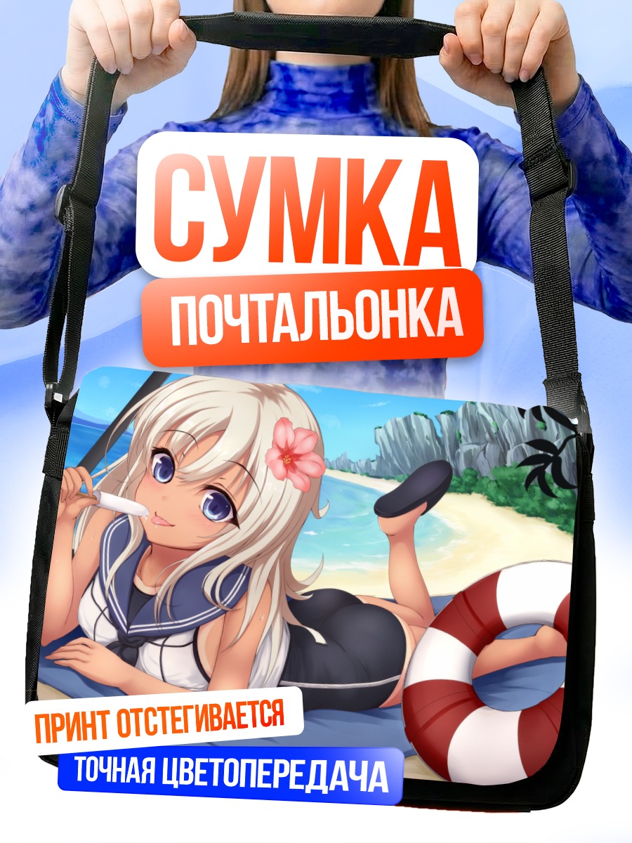 Сумка-почтальонка Ро-500 на пляже