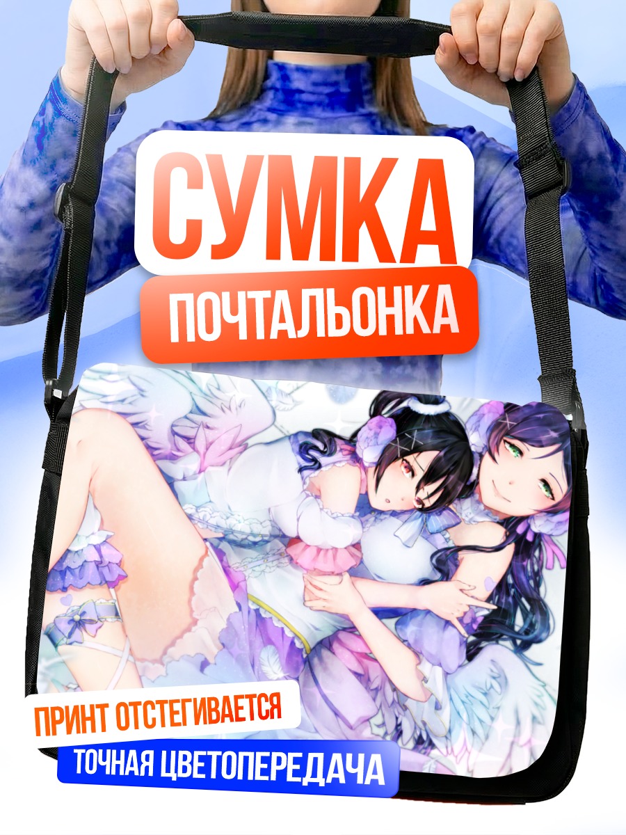 Сумка-почтальонка Нозоми и Нико
