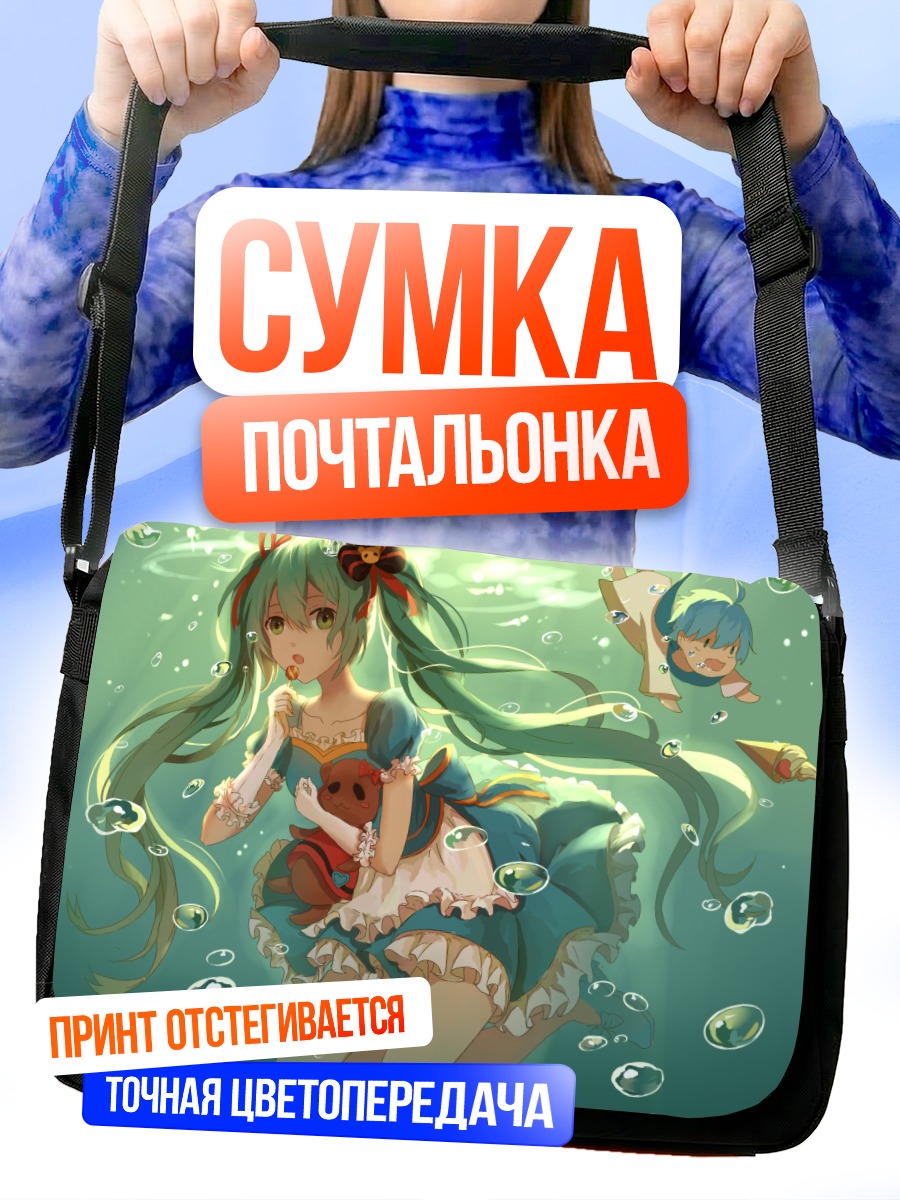Сумка-почтальонка Мику Хацунэ под водой